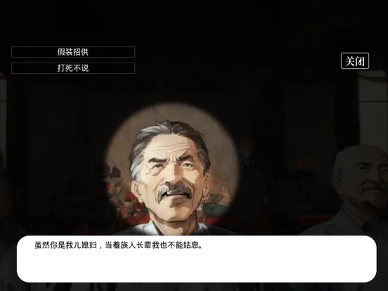 Captures d'écran de 土偶 - 剧情解谜互动小说游戏 iPad 