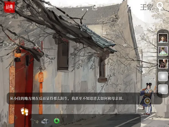 Captures d'écran de 土偶 - 剧情解谜互动小说游戏 iPad 
