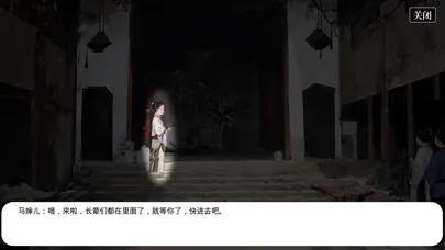 Captures d'écran de 土偶 - 剧情解谜互动小说游戏