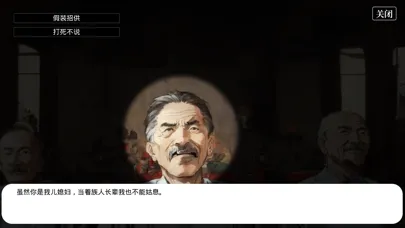 Captures d'écran de 土偶 - 剧情解谜互动小说游戏