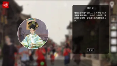 Captures d'écran de 土偶 - 剧情解谜互动小说游戏