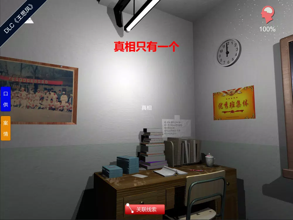 Ảnh chụp màn hình của 孙美琪:王思凤案畅玩版 iPad 