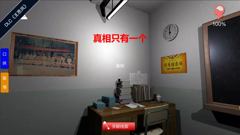 Ảnh chụp màn hình của 孙美琪:王思凤案畅玩版