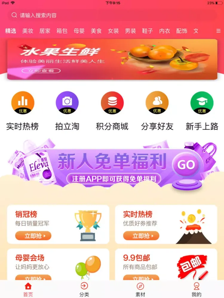 券找找-优惠券多多 iPad  Screenshots