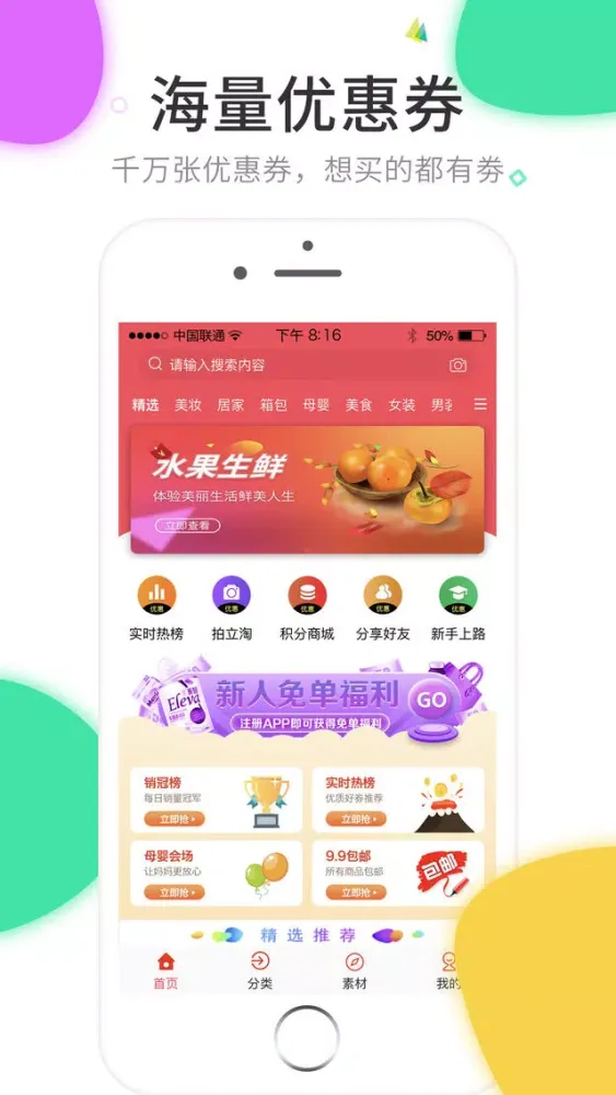 券找找-优惠券多多 Screenshots