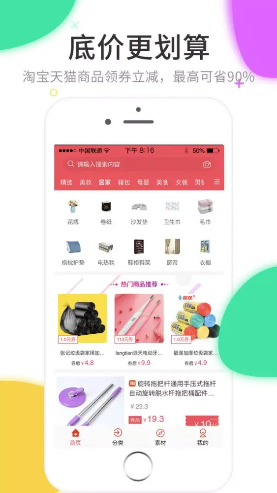 券找找-优惠券多多 Screenshots