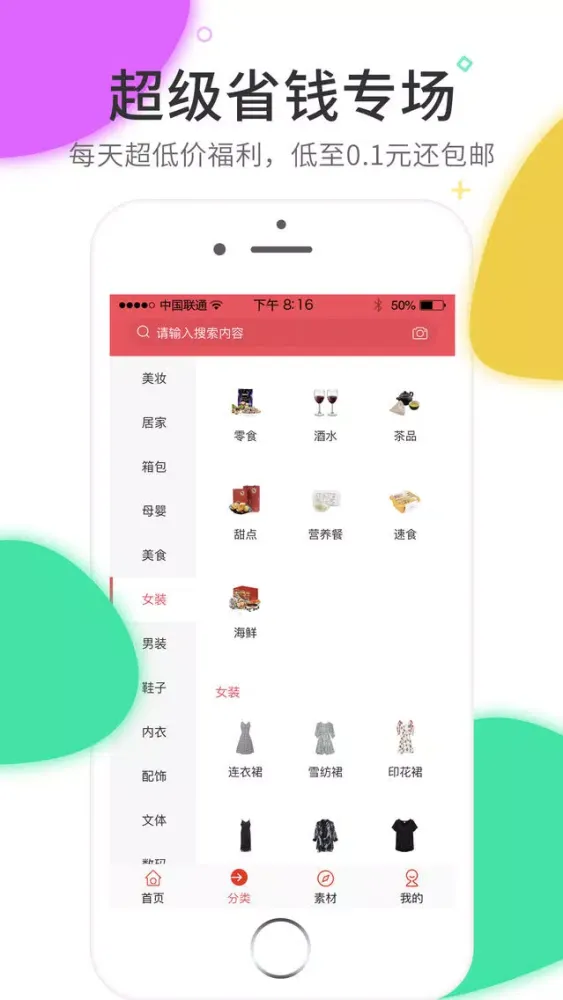 券找找-优惠券多多 Screenshots