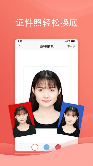 证件照换底-最美证件照制作 スクリーンショット