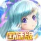 时空旅人国际版