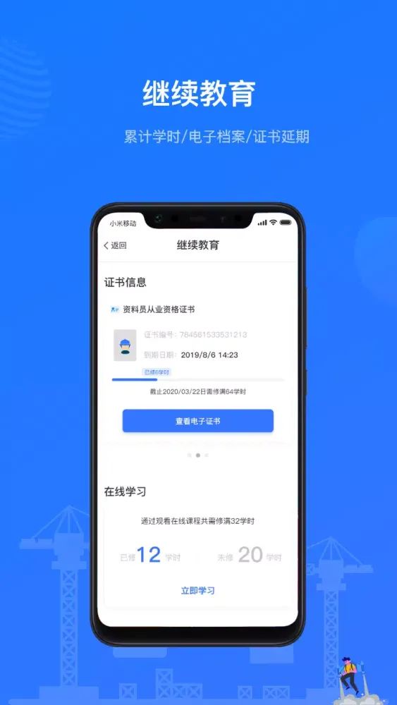 建教帮 Screenshots