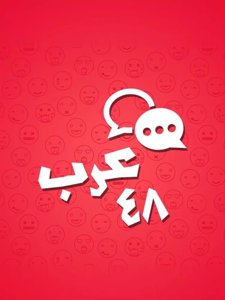 Скриншоты تعارف عرب 48 iPad 