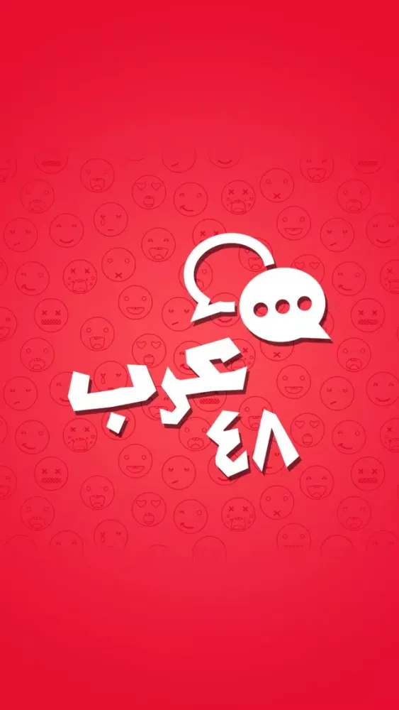 Скриншоты تعارف عرب 48