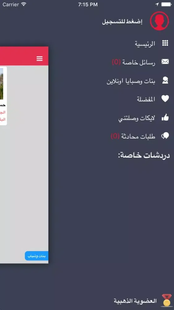 Скриншоты تعارف عرب 48