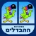 מצא את ההבדל