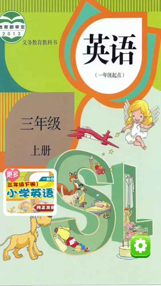 小学英语三年级上册 - 大白兔点读系列 - PEP人教版一起点小学生英语口语 Screenshots