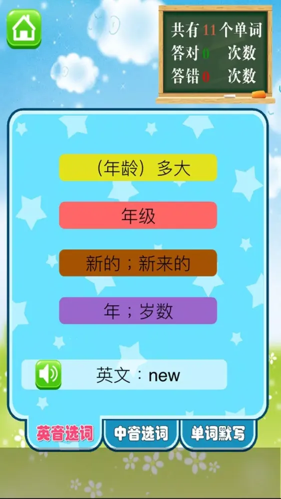 小学英语三年级上册 - 大白兔点读系列 - PEP人教版一起点小学生英语口语 Screenshots