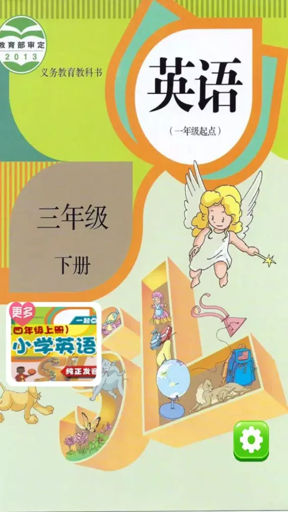 Capturas de pantalla de 小学英语三年级下册 - 大白兔点读系列 - PEP人教版一起点小学生英语口语