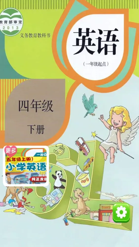 小学英语四年级下册 - 大白兔点读系列 - PEP人教版一起点小学生英语口语 Ekran Görüntüleri