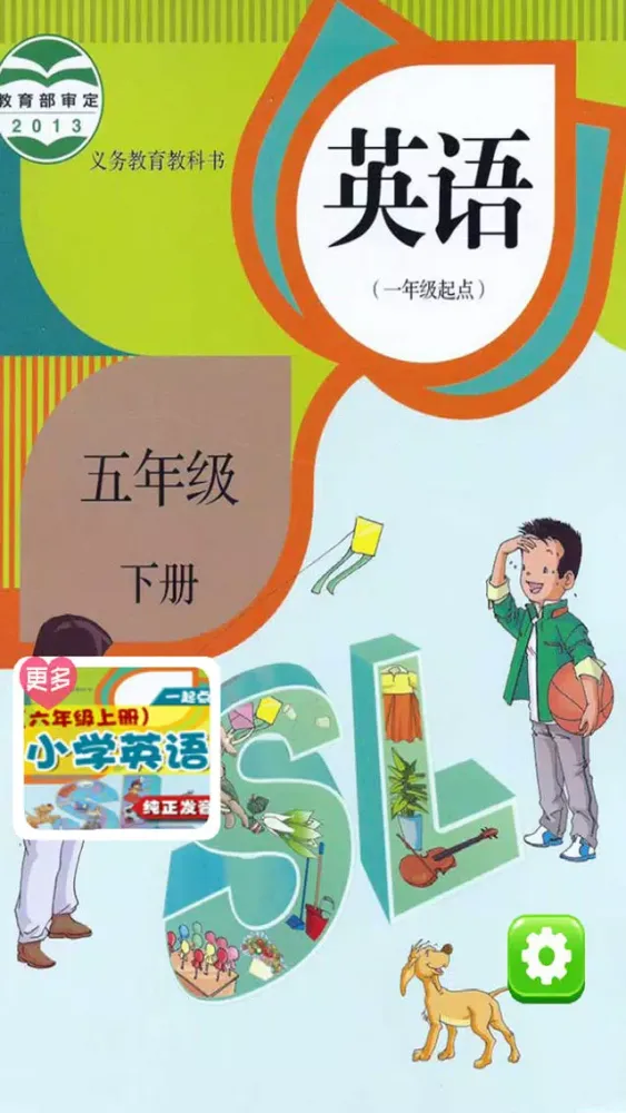 小学英语五年级下册 - 大白兔点读系列 - PEP人教版一起点小学生英语口语 स्क्रीनशॉट