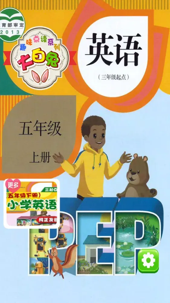 小学英语五年级上册 - 大白兔点读系列 - pep人教版一起点/小学生新概念英语口语 Screenshots