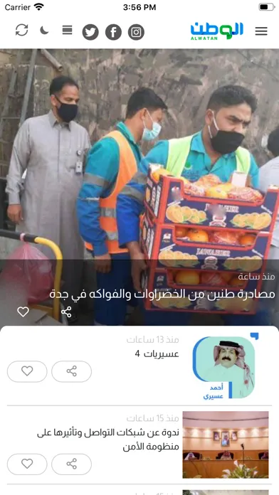 Screenshot di صحيفة الوطن السعودية