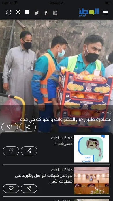 Screenshot di صحيفة الوطن السعودية