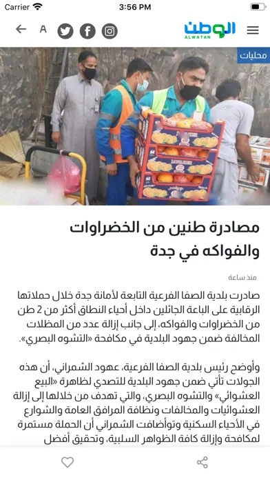 Screenshot di صحيفة الوطن السعودية