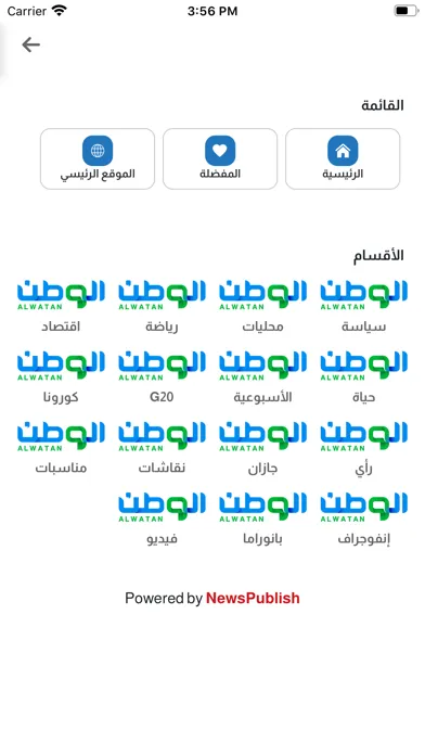 Screenshot di صحيفة الوطن السعودية