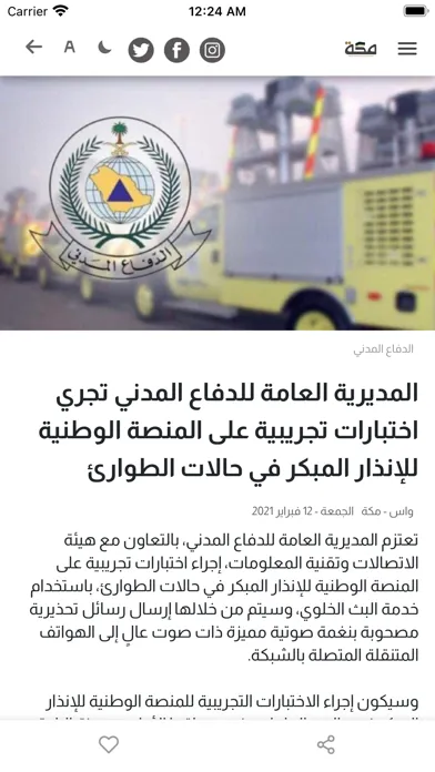 Makkah Newspaper應用截圖