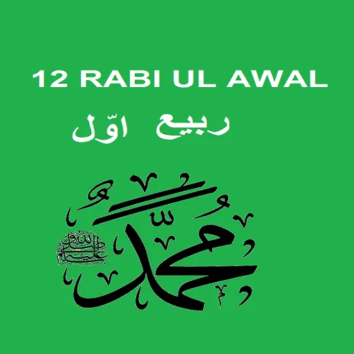 Captures d'écran de Rabi ul Awal Eid Milad un Nabi