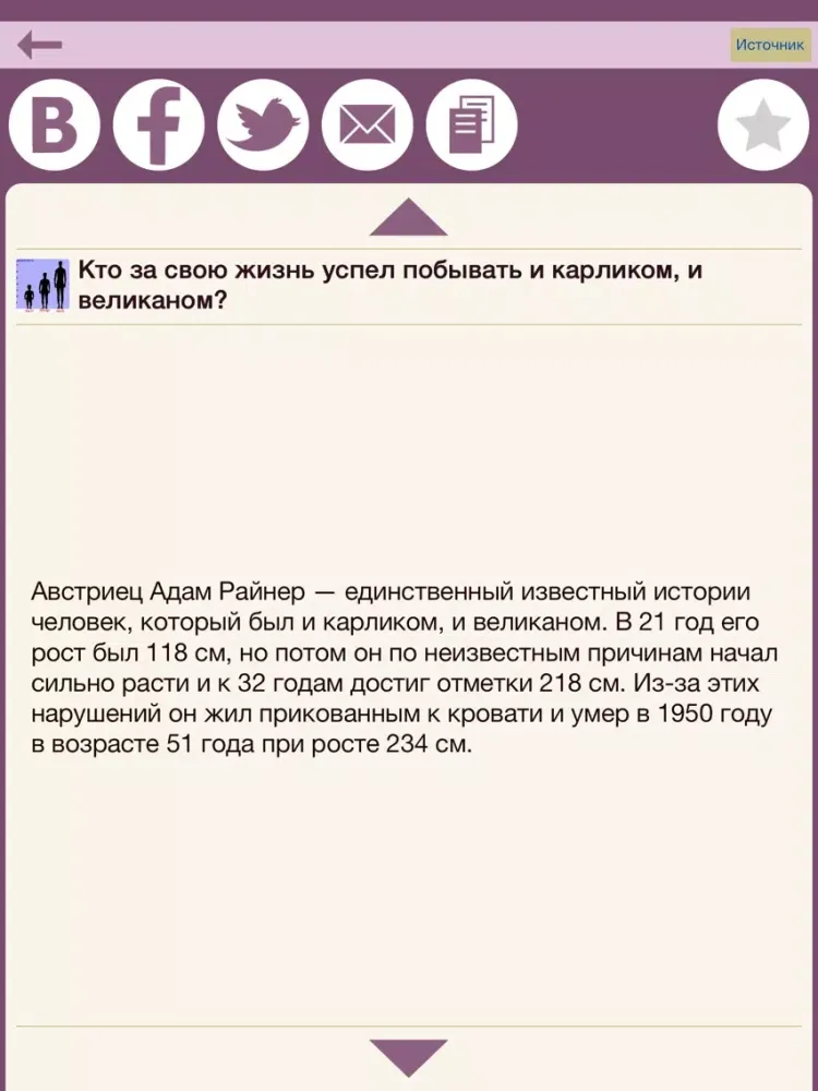 Tangkapan skrin Музей фактов - интересные факты со всего мира iPad 