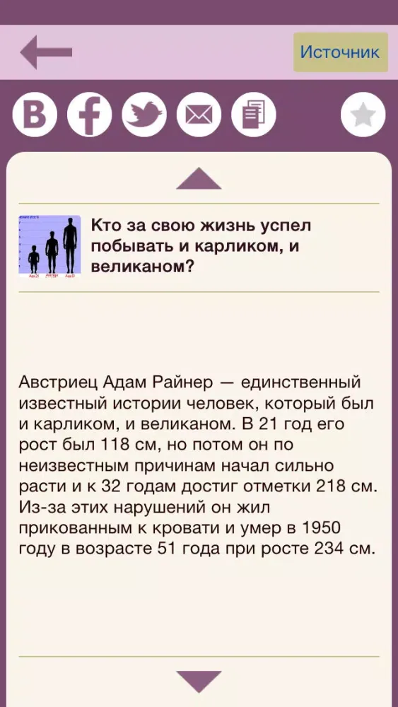 Tangkapan skrin Музей фактов - интересные факты со всего мира