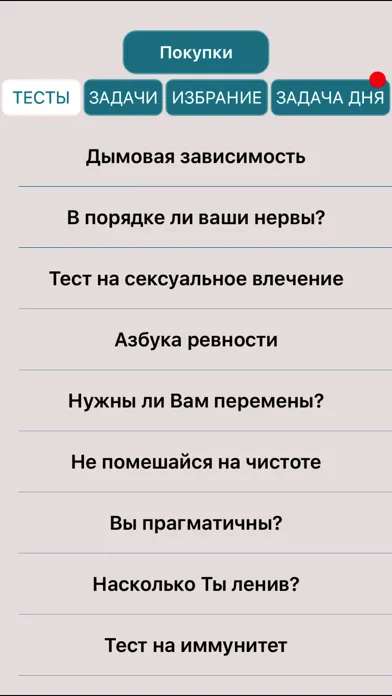 Screenshot di Познай себя - интересние тесты