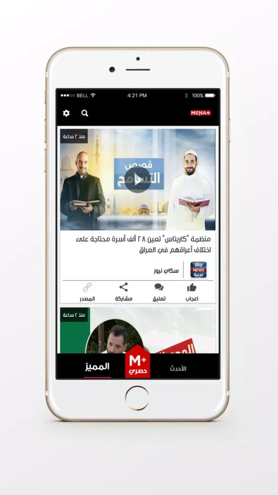 مينا بلس स्क्रीनशॉट