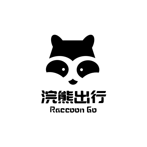浣熊出行