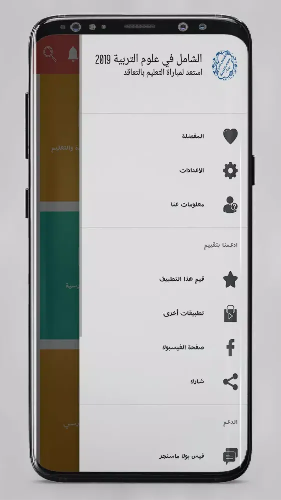 الشامل في علوم التربية Screenshots