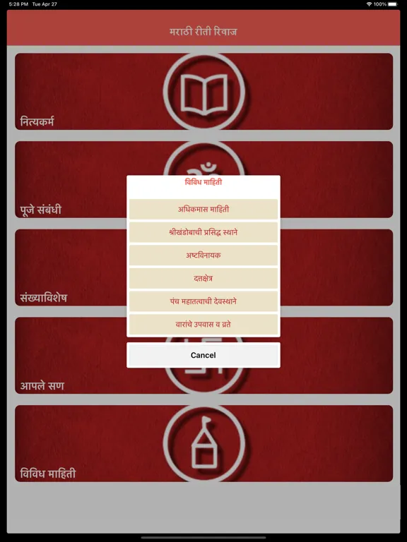 Marathi Riti Rivaj iPad  Screenshots