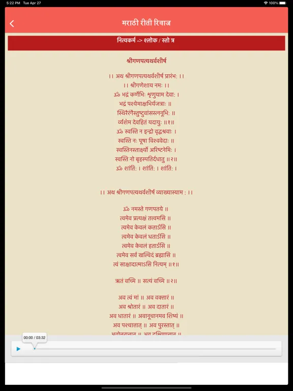 Marathi Riti Rivaj iPad  Screenshots
