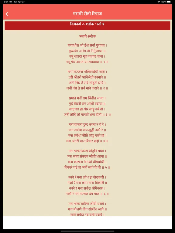 Marathi Riti Rivaj iPad  Screenshots