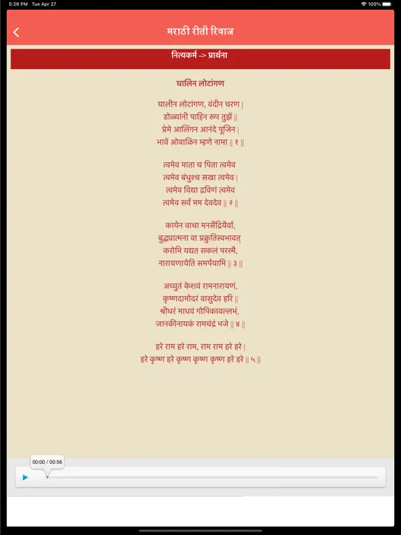 Marathi Riti Rivaj iPad  Screenshots