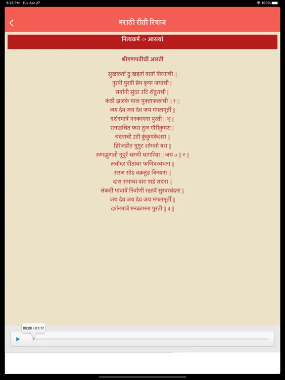 Marathi Riti Rivaj iPad  Screenshots