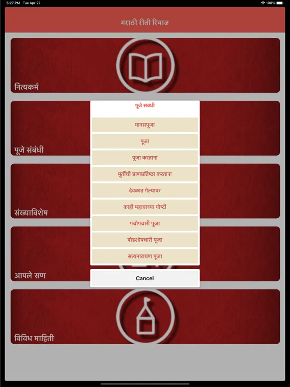 Marathi Riti Rivaj iPad  Screenshots