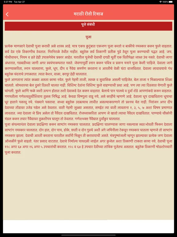 Marathi Riti Rivaj iPad  Screenshots