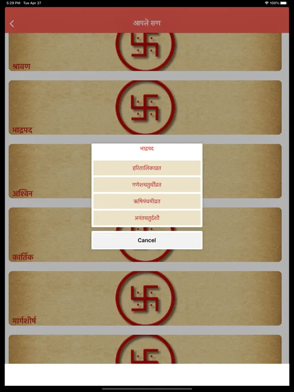 Marathi Riti Rivaj iPad  Screenshots