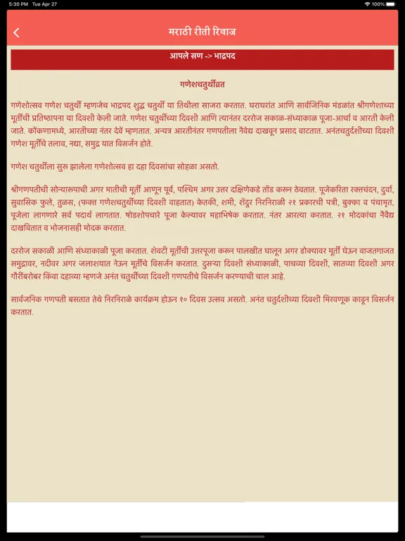 Marathi Riti Rivaj iPad  Screenshots