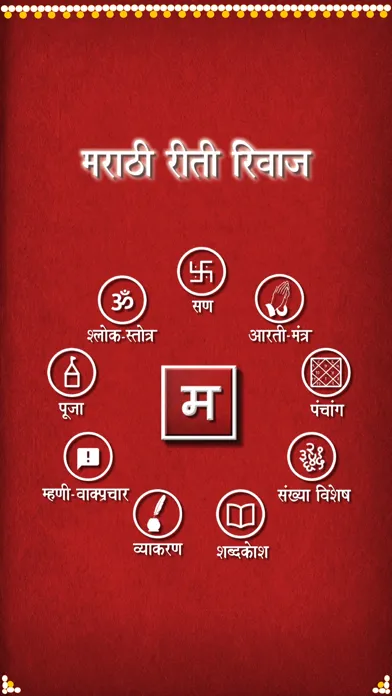 Marathi Riti Rivaj Screenshots