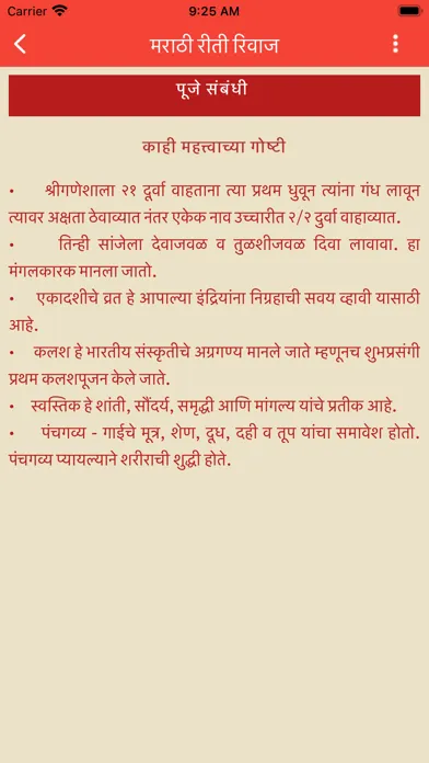 Marathi Riti Rivaj Screenshots