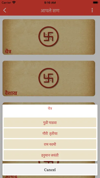 Marathi Riti Rivaj Screenshots
