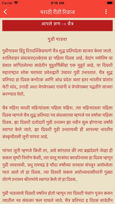 Marathi Riti Rivaj Screenshots