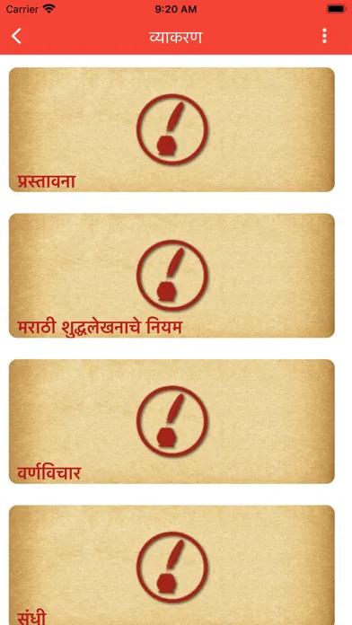 Marathi Riti Rivaj Screenshots